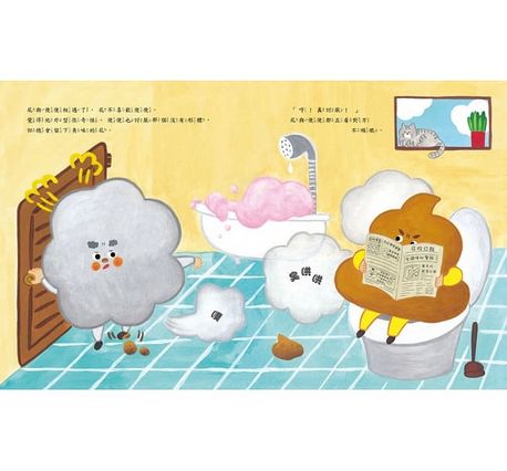 屁股裁判：屁和便便大決鬥